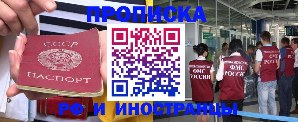 прописка 2025 в Башкортостане