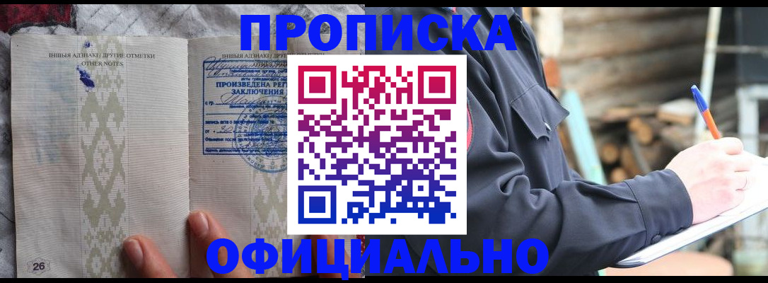 прописка паспорт в Башкортостане