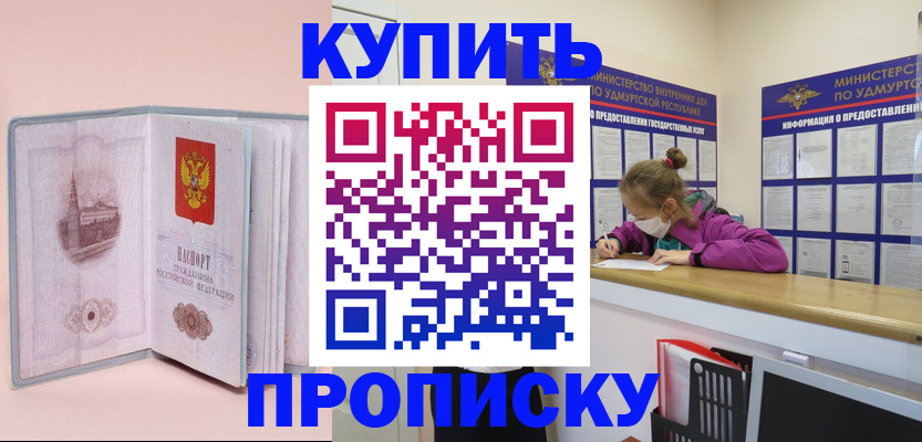 прописка для кредита в Башкортостане